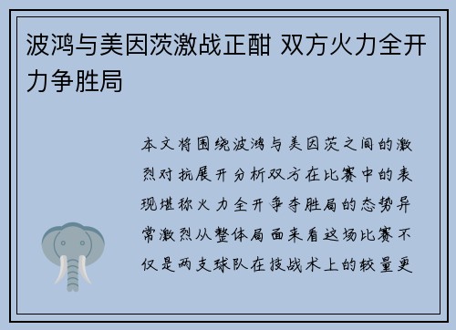 波鸿与美因茨激战正酣 双方火力全开力争胜局