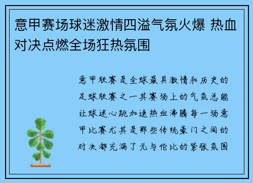 意甲赛场球迷激情四溢气氛火爆 热血对决点燃全场狂热氛围