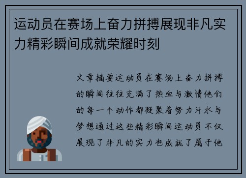 运动员在赛场上奋力拼搏展现非凡实力精彩瞬间成就荣耀时刻