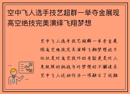 空中飞人选手技艺超群一举夺金展现高空绝技完美演绎飞翔梦想