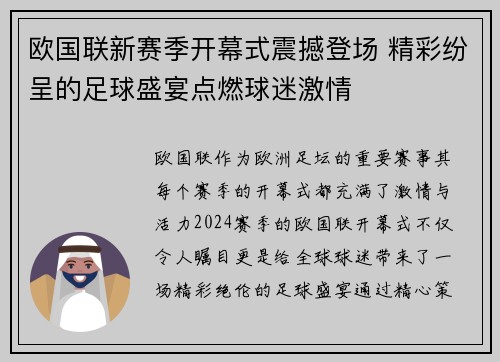 欧国联新赛季开幕式震撼登场 精彩纷呈的足球盛宴点燃球迷激情