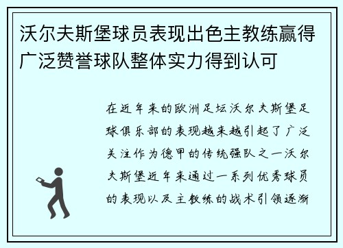 沃尔夫斯堡球员表现出色主教练赢得广泛赞誉球队整体实力得到认可