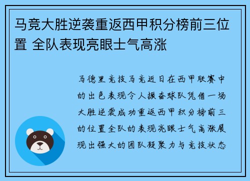 马竞大胜逆袭重返西甲积分榜前三位置 全队表现亮眼士气高涨