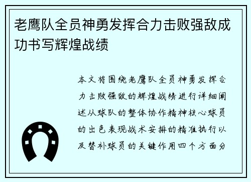 老鹰队全员神勇发挥合力击败强敌成功书写辉煌战绩