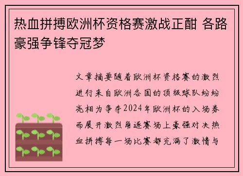 热血拼搏欧洲杯资格赛激战正酣 各路豪强争锋夺冠梦