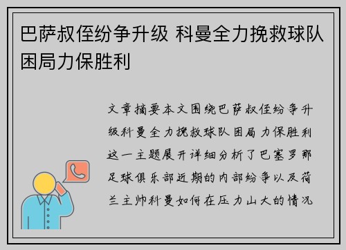 巴萨叔侄纷争升级 科曼全力挽救球队困局力保胜利