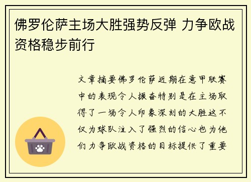 佛罗伦萨主场大胜强势反弹 力争欧战资格稳步前行