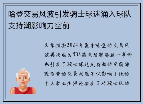 哈登交易风波引发骑士球迷涌入球队支持潮影响力空前