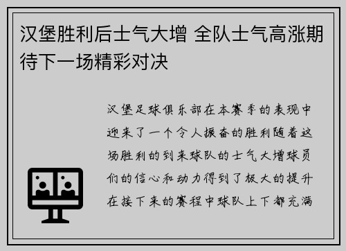 汉堡胜利后士气大增 全队士气高涨期待下一场精彩对决