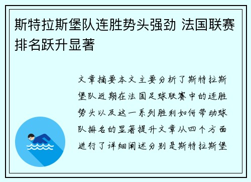 斯特拉斯堡队连胜势头强劲 法国联赛排名跃升显著