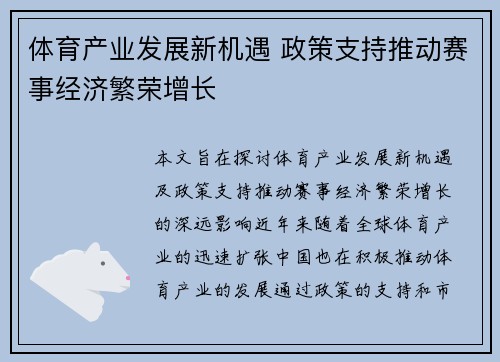 体育产业发展新机遇 政策支持推动赛事经济繁荣增长
