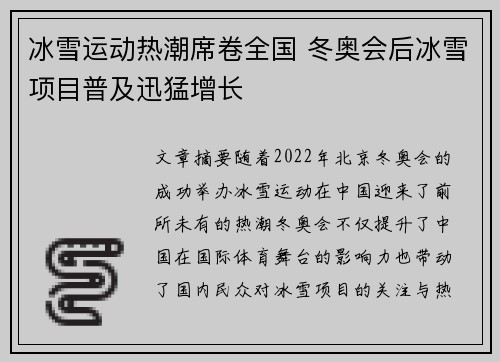 冰雪运动热潮席卷全国 冬奥会后冰雪项目普及迅猛增长