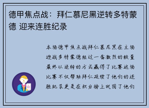 德甲焦点战:拜仁慕尼黑逆转多特蒙德 迎来连胜纪录