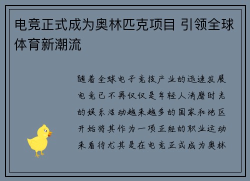 电竞正式成为奥林匹克项目 引领全球体育新潮流