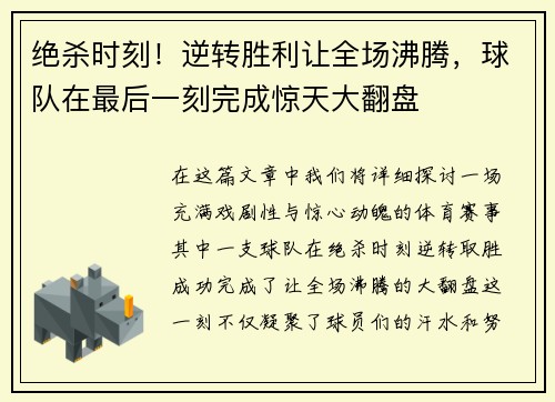 绝杀时刻!逆转胜利让全场沸腾,球队在最后一刻完成惊天大翻盘