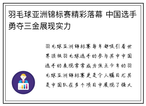 羽毛球亚洲锦标赛精彩落幕 中国选手勇夺三金展现实力