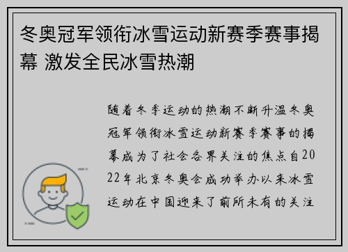 冬奥冠军领衔冰雪运动新赛季赛事揭幕 激发全民冰雪热潮