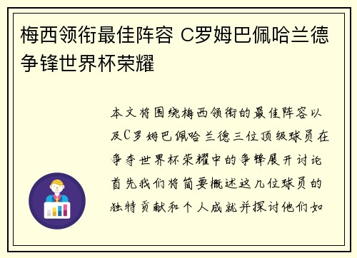 梅西领衔最佳阵容 C罗姆巴佩哈兰德争锋世界杯荣耀