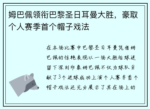 姆巴佩领衔巴黎圣日耳曼大胜，豪取个人赛季首个帽子戏法