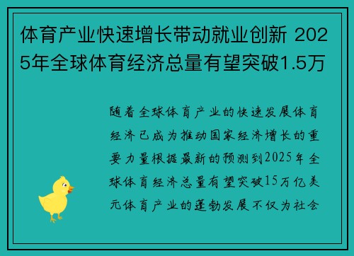 体育产业快速增长带动就业创新 2025年全球体育经济总量有望突破1.5万亿
