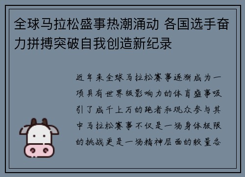 全球马拉松盛事热潮涌动 各国选手奋力拼搏突破自我创造新纪录