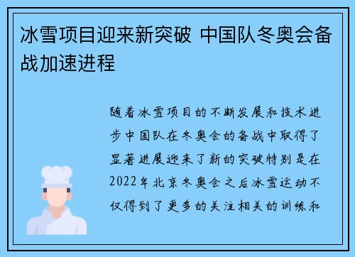 冰雪项目迎来新突破 中国队冬奥会备战加速进程