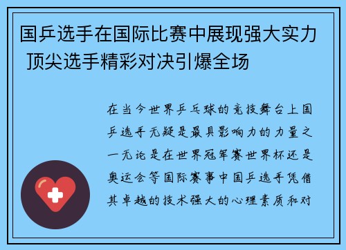 国乒选手在国际比赛中展现强大实力 顶尖选手精彩对决引爆全场