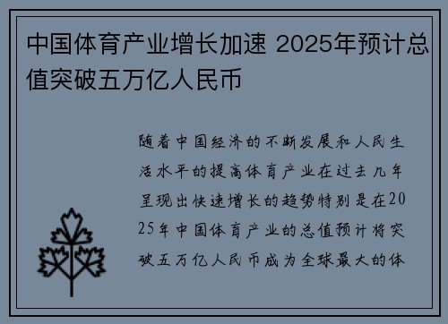 中国体育产业增长加速 2025年预计总值突破五万亿人民币