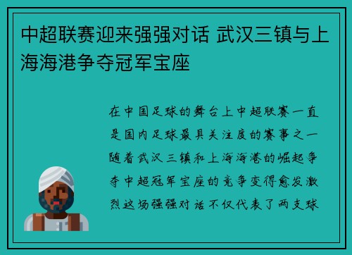 中超联赛迎来强强对话 武汉三镇与上海海港争夺冠军宝座
