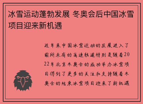 冰雪运动蓬勃发展 冬奥会后中国冰雪项目迎来新机遇
