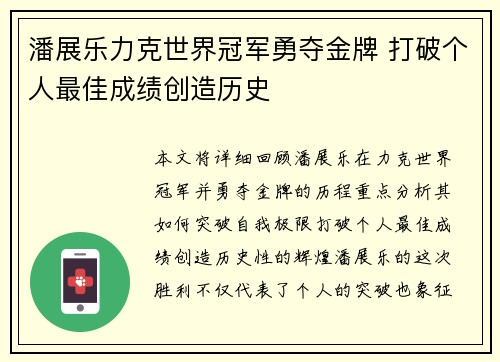 潘展乐力克世界冠军勇夺金牌 打破个人最佳成绩创造历史