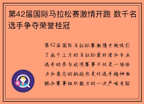 第42届国际马拉松赛激情开跑 数千名选手争夺荣誉桂冠