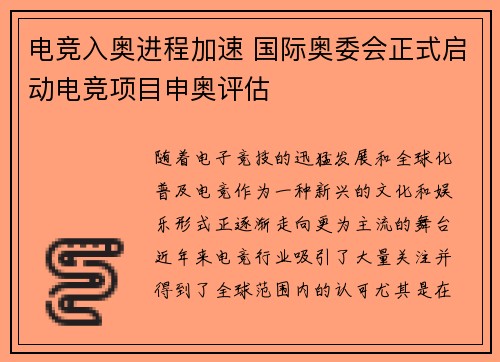 电竞入奥进程加速 国际奥委会正式启动电竞项目申奥评估