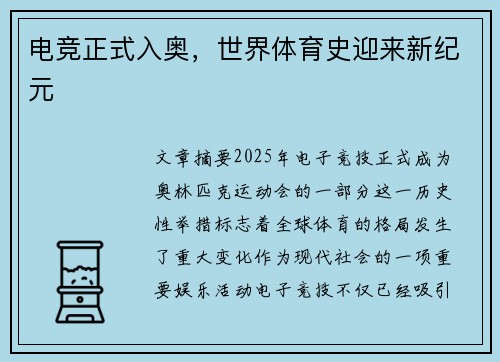 电竞正式入奥,世界体育史迎来新纪元