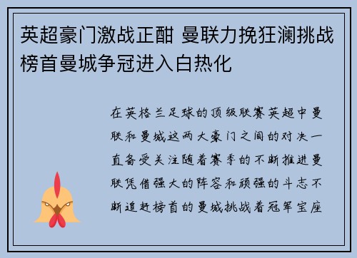 英超豪门激战正酣 曼联力挽狂澜挑战榜首曼城争冠进入白热化