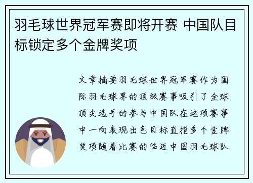羽毛球世界冠军赛即将开赛 中国队目标锁定多个金牌奖项