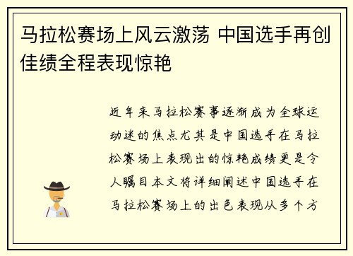 马拉松赛场上风云激荡 中国选手再创佳绩全程表现惊艳