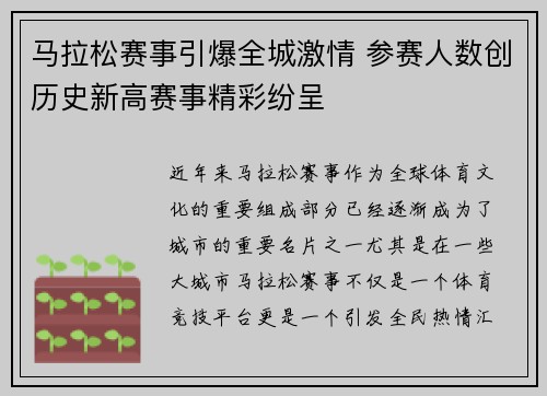 马拉松赛事引爆全城激情 参赛人数创历史新高赛事精彩纷呈