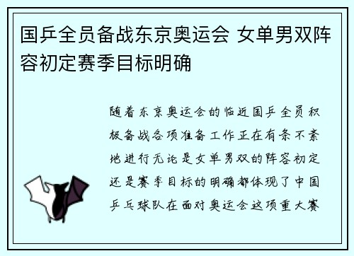国乒全员备战东京奥运会 女单男双阵容初定赛季目标明确