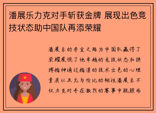 潘展乐力克对手斩获金牌 展现出色竞技状态助中国队再添荣耀
