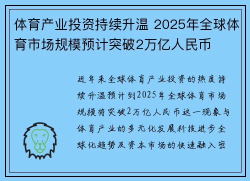 体育产业投资持续升温 2025年全球体育市场规模预计突破2万亿人民币