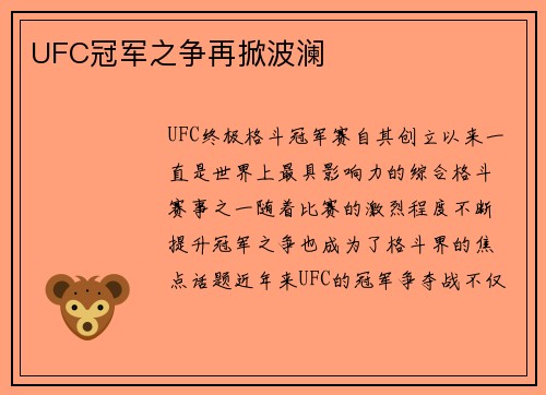 UFC冠军之争再掀波澜